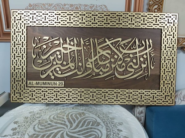 Al-MUMINUN TABLO